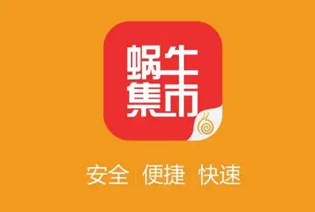 蜗牛集市软件大全