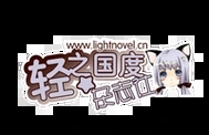 轻之国度软件大全