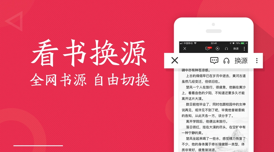 书源最全的小说软件