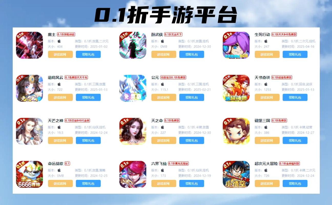 0.1折游戏平台排行榜