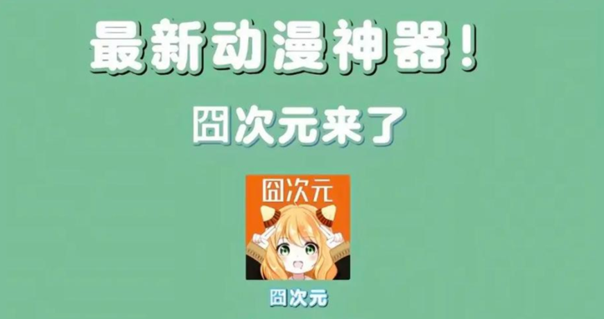 囧次元系列软件合集