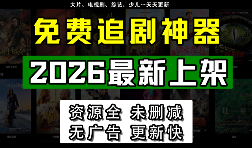 免费影视大全免费追剧软件