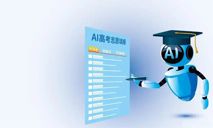 ai高考志愿填报软件大全
