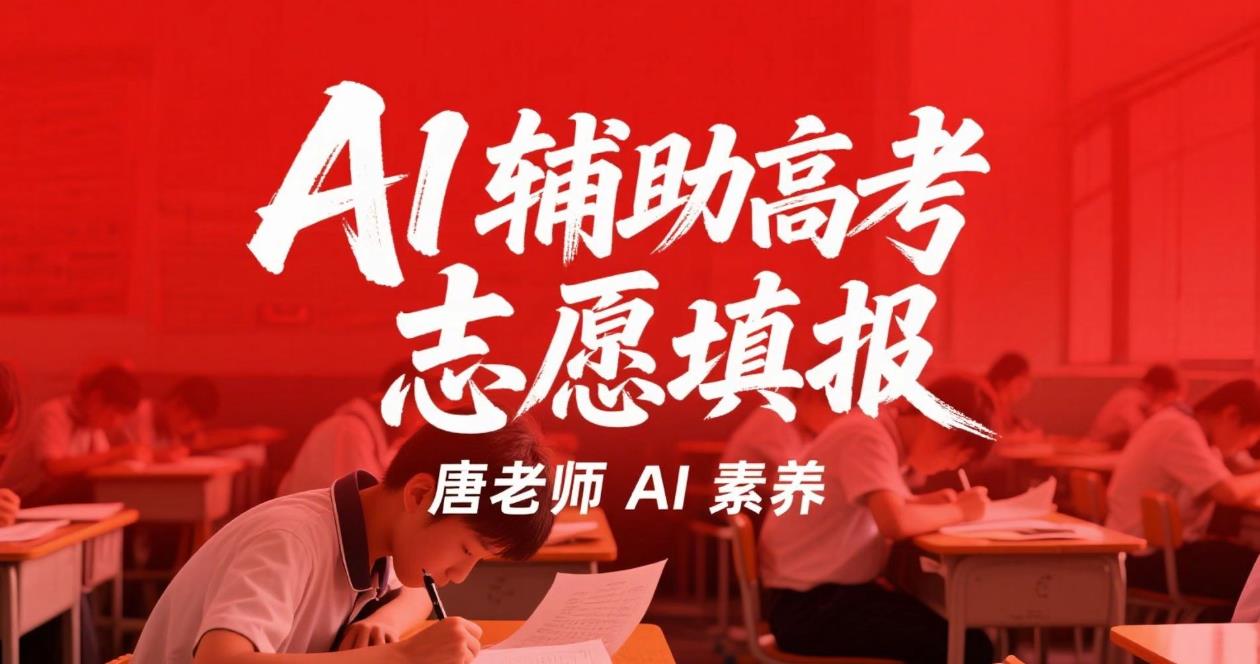 高考AI辅助工具推荐