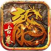 古卷传奇官方版